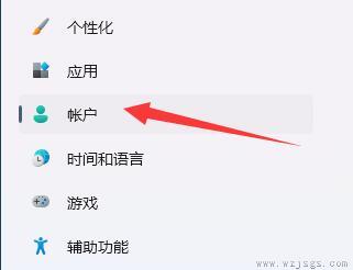 win11微软账户改成本地账户教程