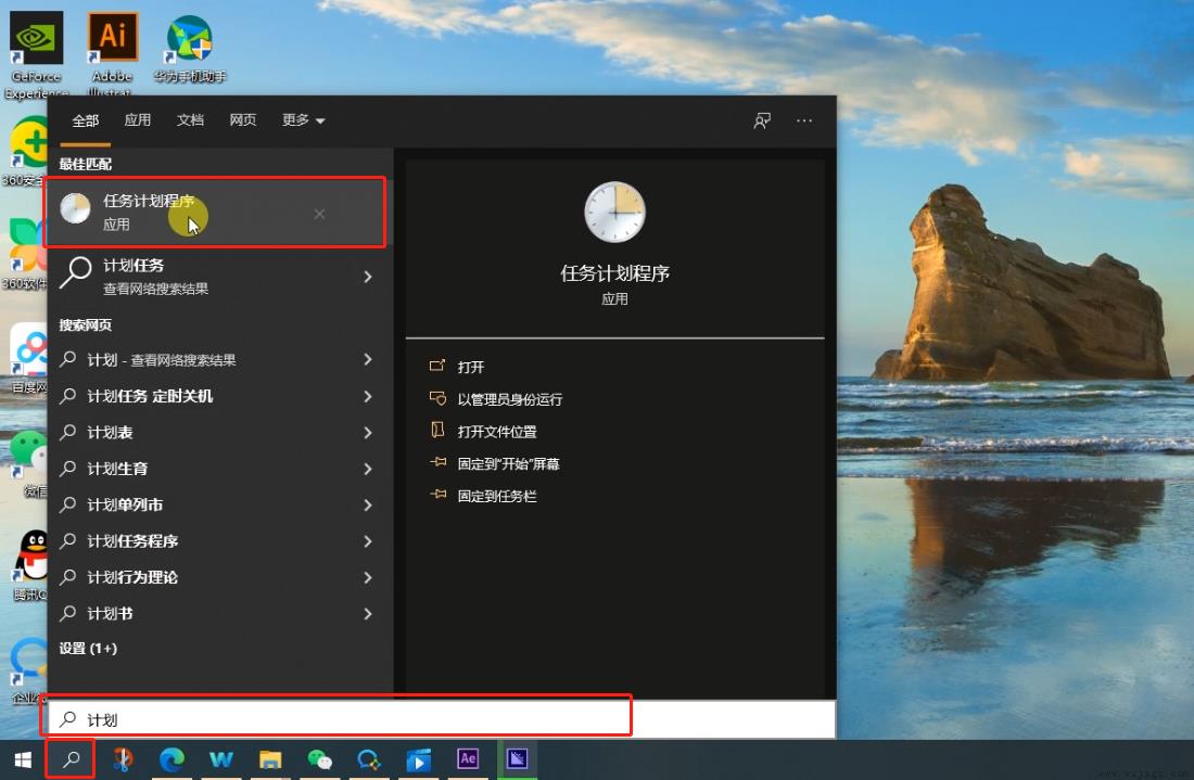 win10如何定时关机