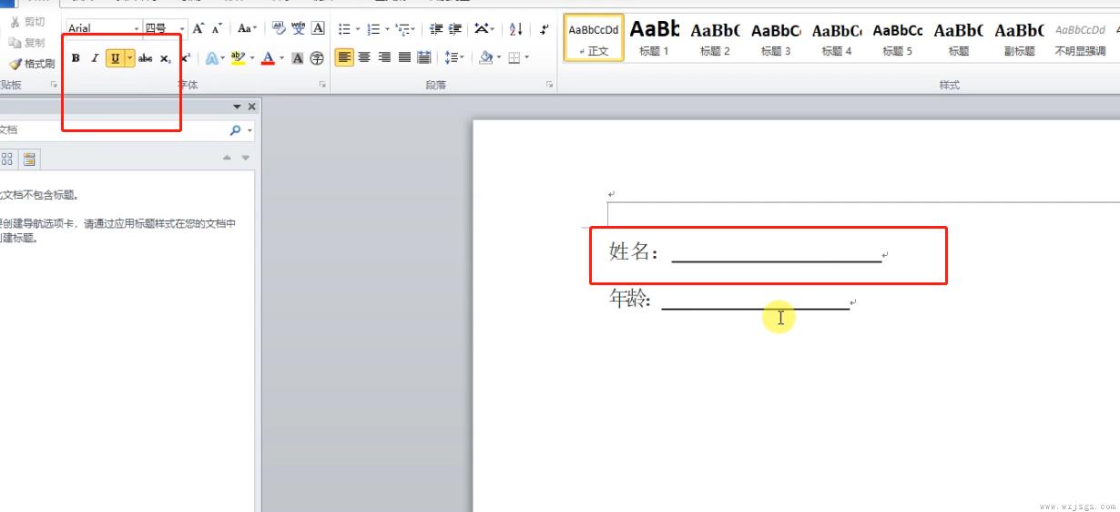 word下划线如何输入