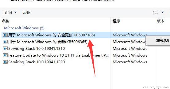 win10kb5007186无法卸载解决方法