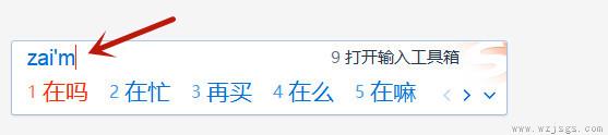 输入法怎么删除惯用字