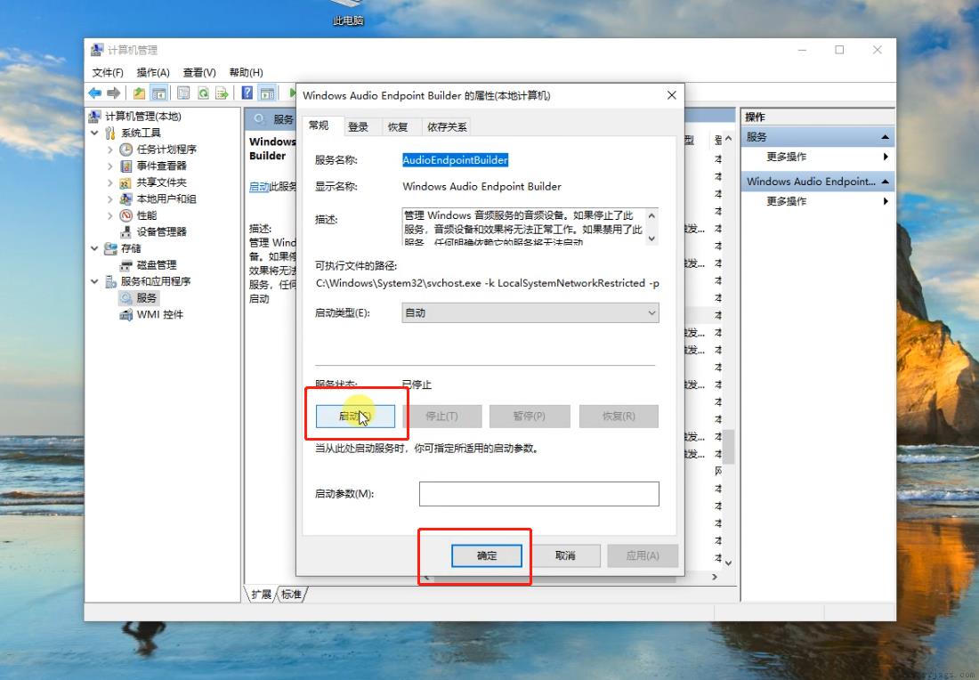 win10喇叭有红叉怎么办