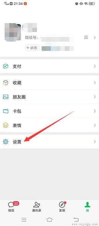 微信主题背景怎么设置