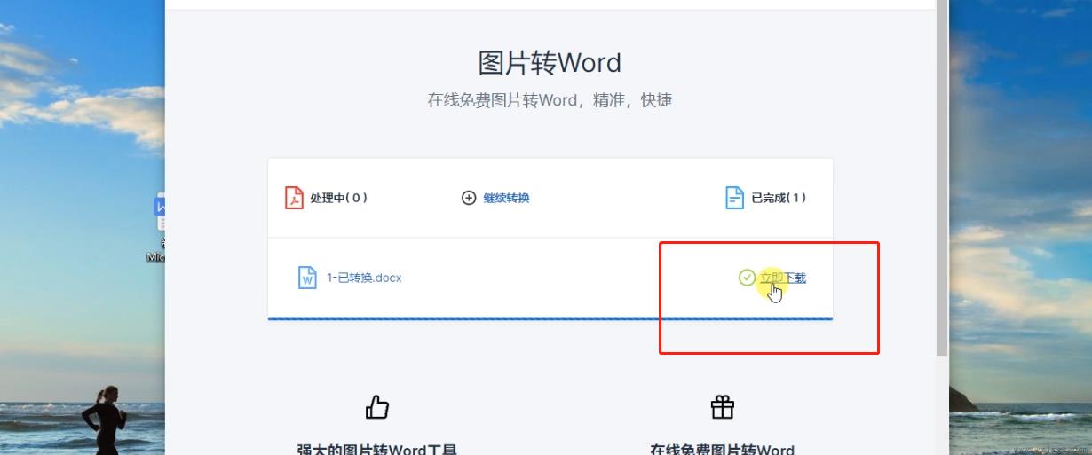 怎么把图片变成word文档