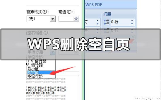 wpsword怎么删除最后一页空白页