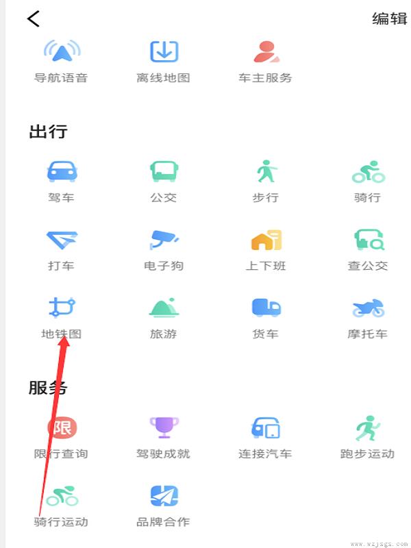 地铁路线怎么查询