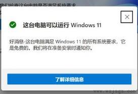 笔记本升win11的方法