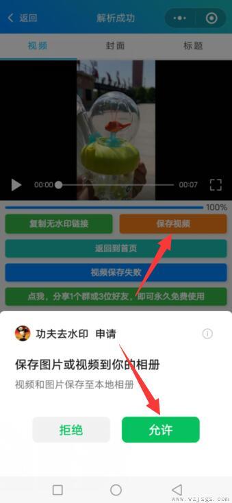 小红书怎么去水印保存视频