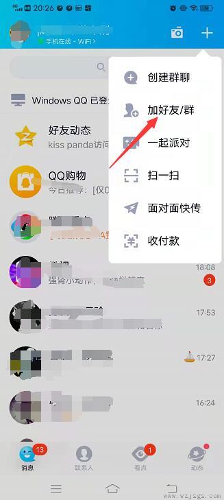 qq怎么搜索公众号