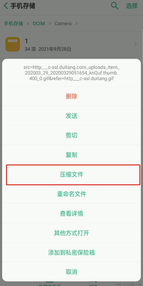 oppo手机怎么压缩gif动图