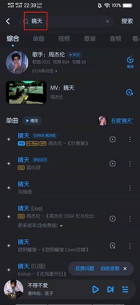 手机vip歌曲怎么转换成mp3格式