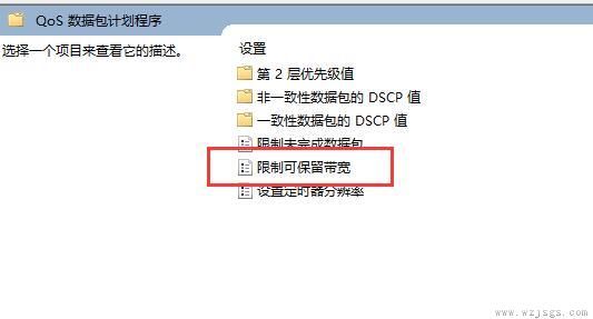 win11网络限速解除教程