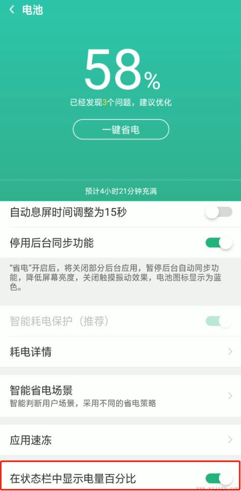 oppo手机怎么设置电池