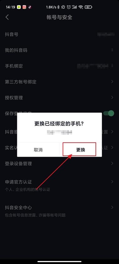 怎么解除抖音绑定的手机号
