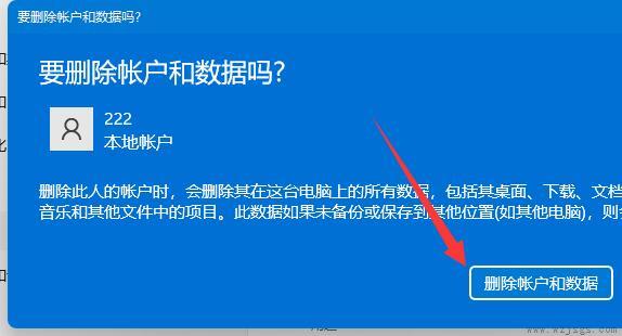 win11删除本地账户教程
