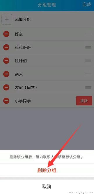 qq分组怎么删除分组