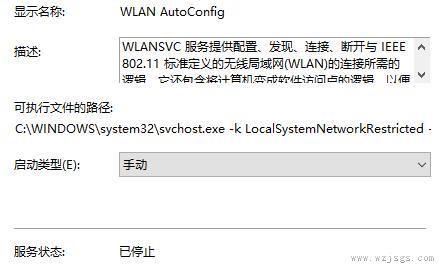 windows无法连接到wifi解决方法