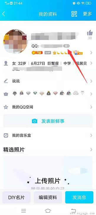 qqid设置了还能改吗