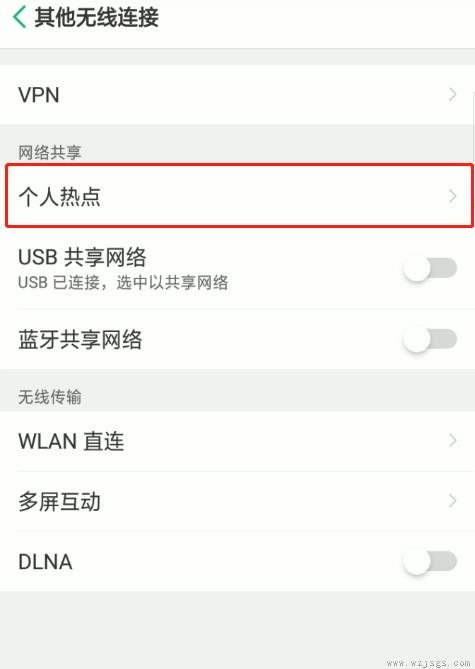 oppo手机怎么开热点