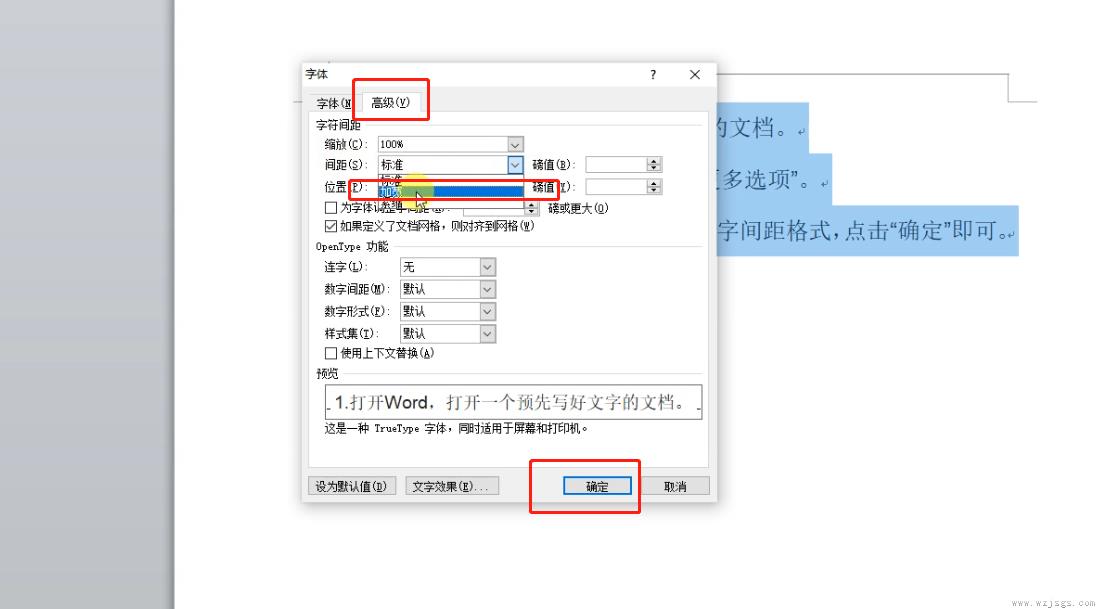 word字间距怎么调整