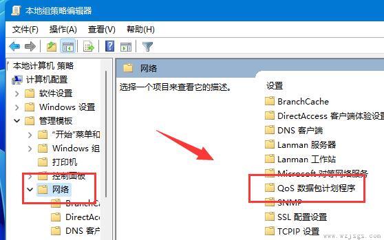 win11网络限速解除教程