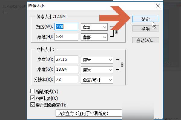 ps改分辨率不改尺寸