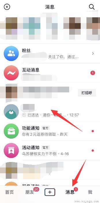 抖音怎么删除私信分享列表