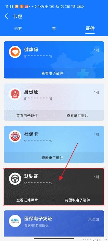 支付宝怎么绑定驾驶证