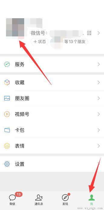 怎么才能把对方的微信头像换掉