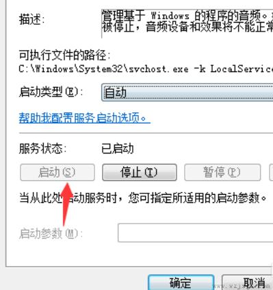 电脑提示音频服务未运行解决方法