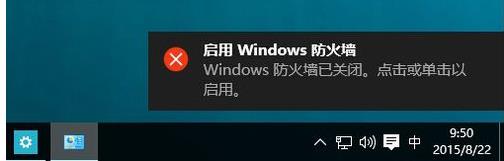 win10防火墙关闭不了