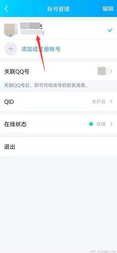 QQ号怎么看