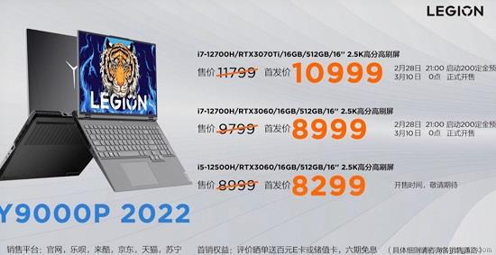 联想2022款拯救者y7000p/y9000p游戏本发布