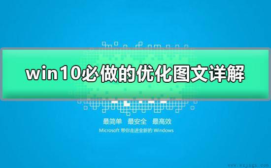 win10运行速度慢的解决办法