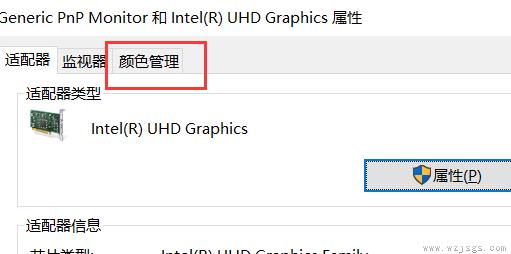 win10电脑颜色不正常怎么调