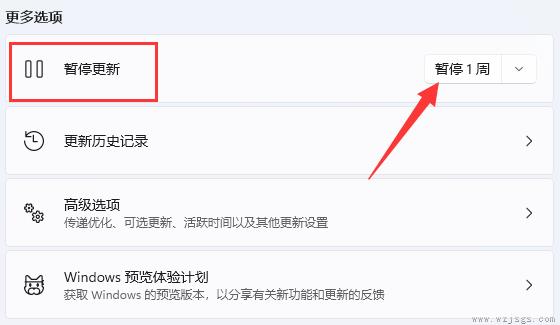 win11停止更新设置教程