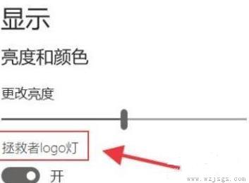 拯救者y9000p背后的logo灯开启方法