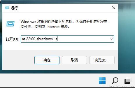 win11自动关机设置教程