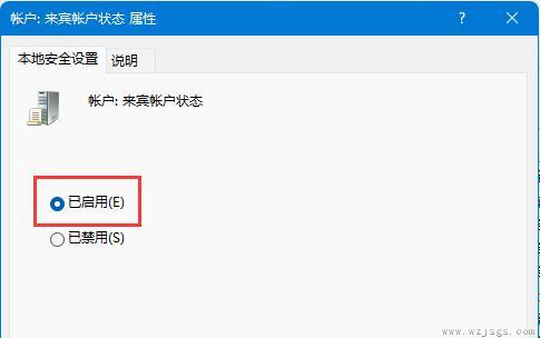 win11开启guest来宾账户教程