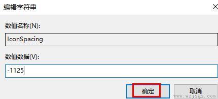 windows11桌面图标间距变大