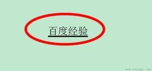 文字后面怎么加长横线