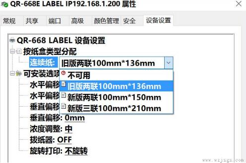 启锐QR-586B打印设置