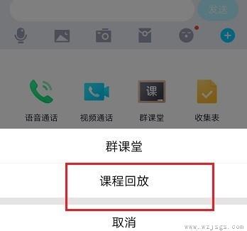 QQ群课堂怎么删除课程回放