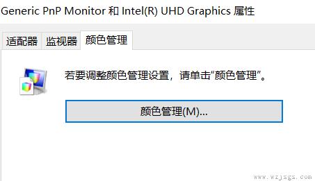 win10电脑颜色不正常怎么调