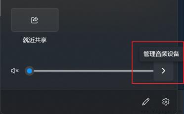 win11快速切换声音输出