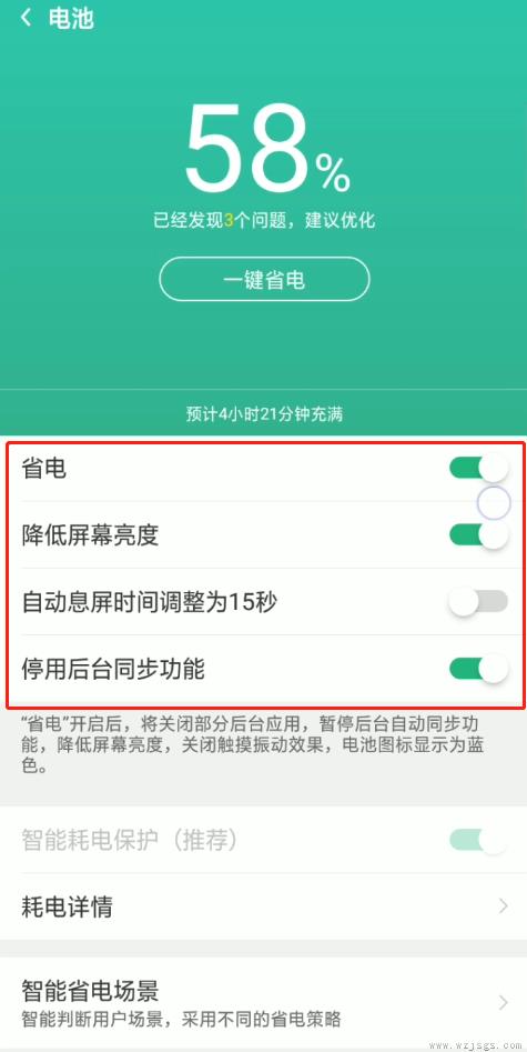 oppo手机怎么设置电池