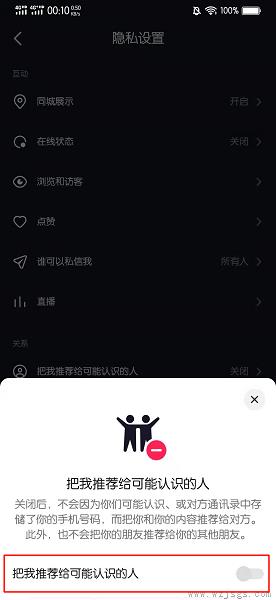 抖音如何屏蔽通讯录好友