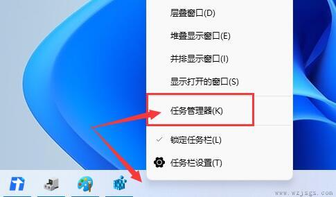 win11右击任务栏打开任务管理器教程