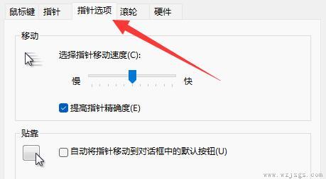 win11鼠标设置位置