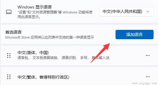 win11添加美式键盘教程